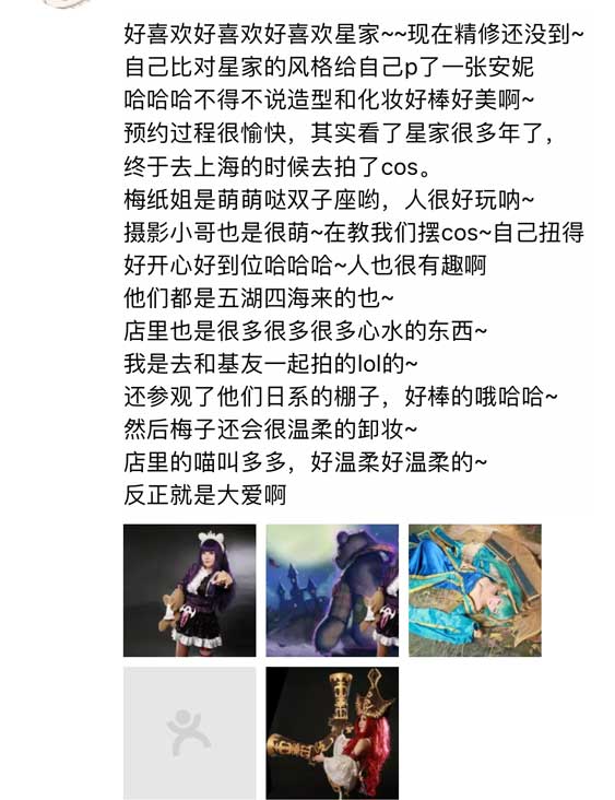 好喜歡好喜歡星家